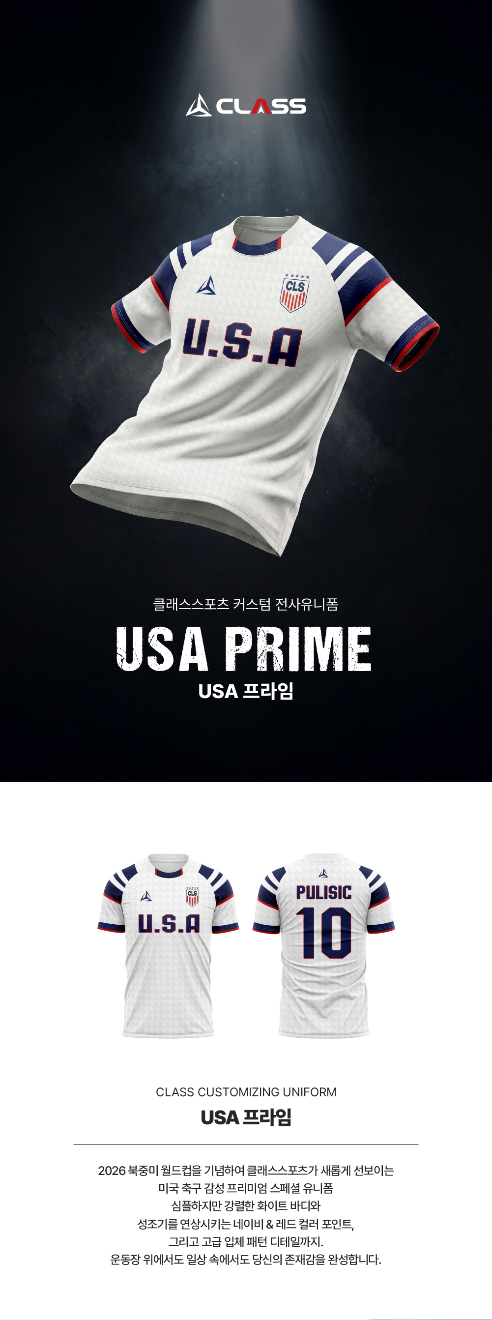 USA 프라임 디자인 유니폼