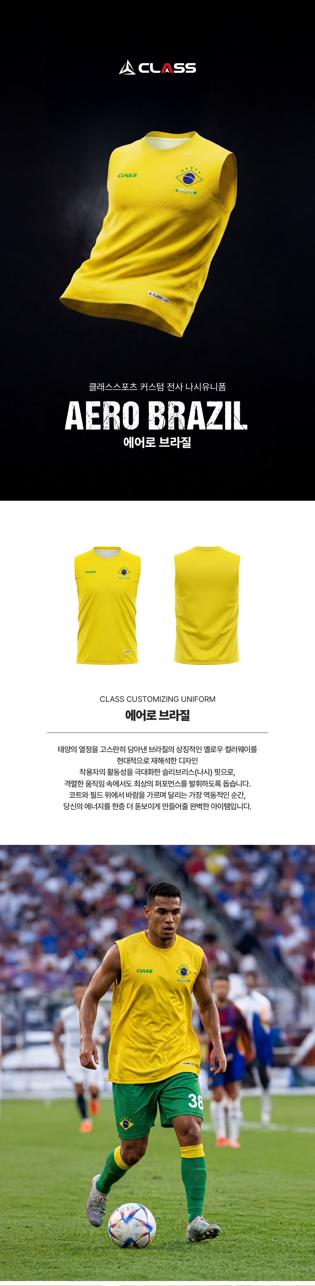 에어로브라질 나시유니폼