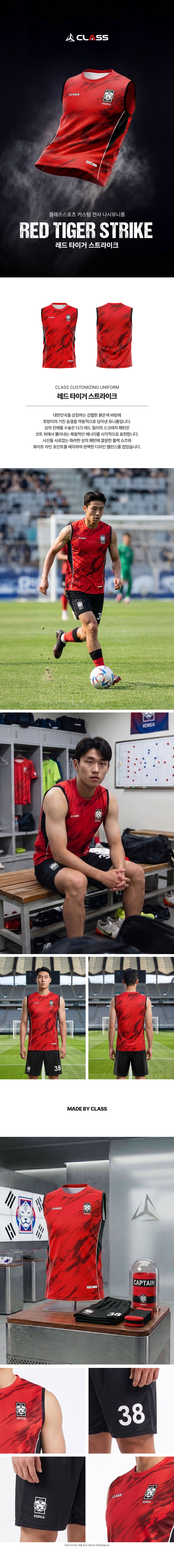 레드타이거 스트라이크 나시유니폼