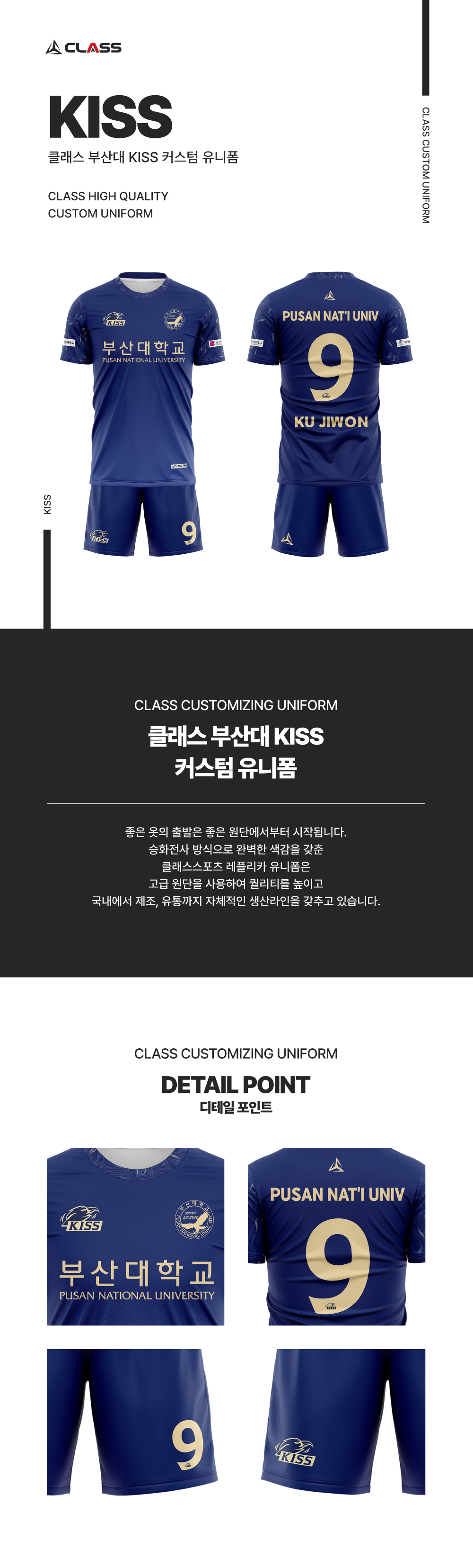 2026 부산대 KISS 커스텀 디자인 유니폼