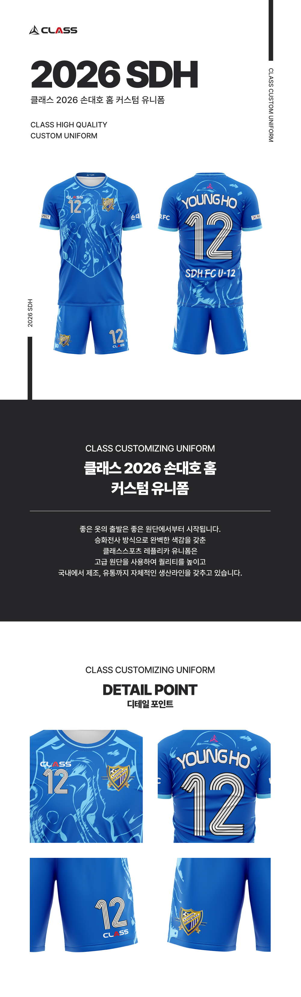 SDH 홈 커스텀 디자인 유니폼