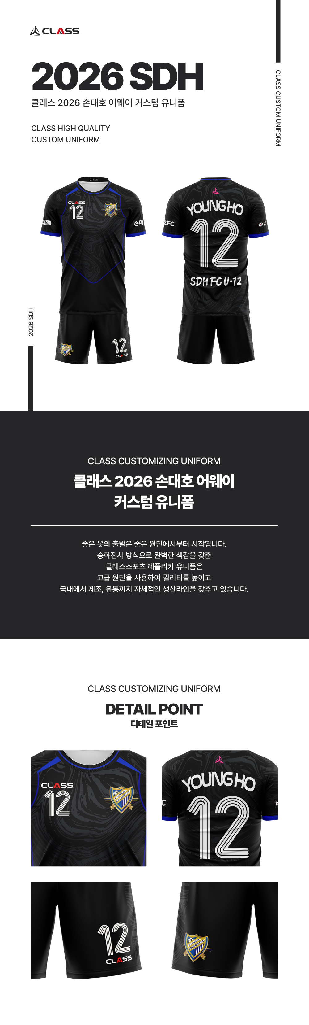 SDH 어웨이 커스텀 디자인 유니폼
