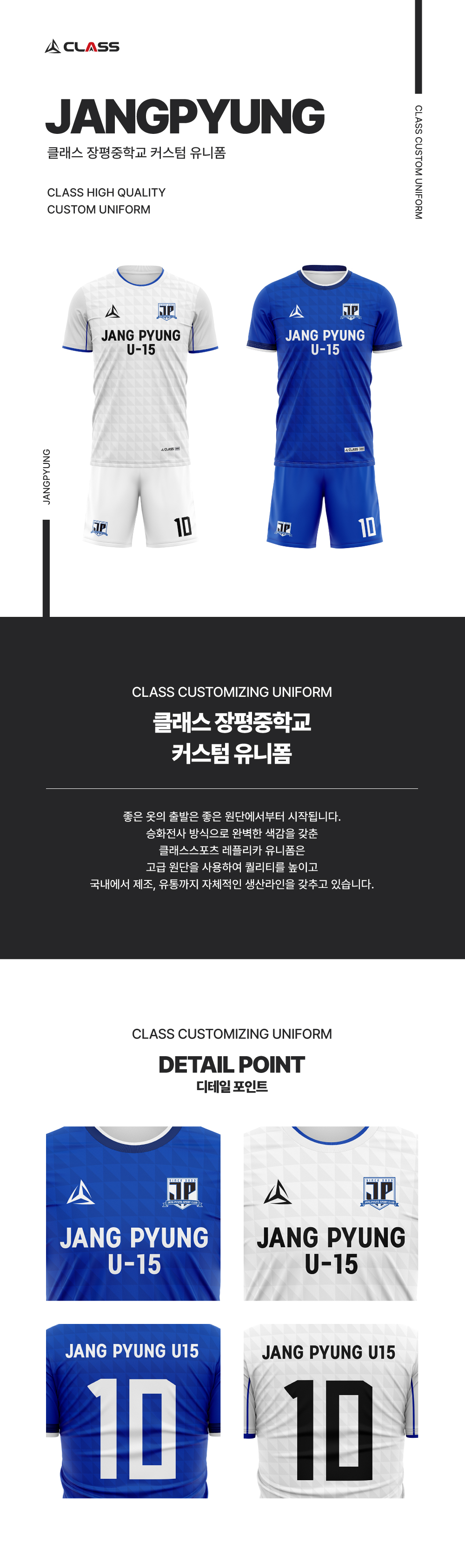 장평중학교 홈 커스텀 디자인 유니폼