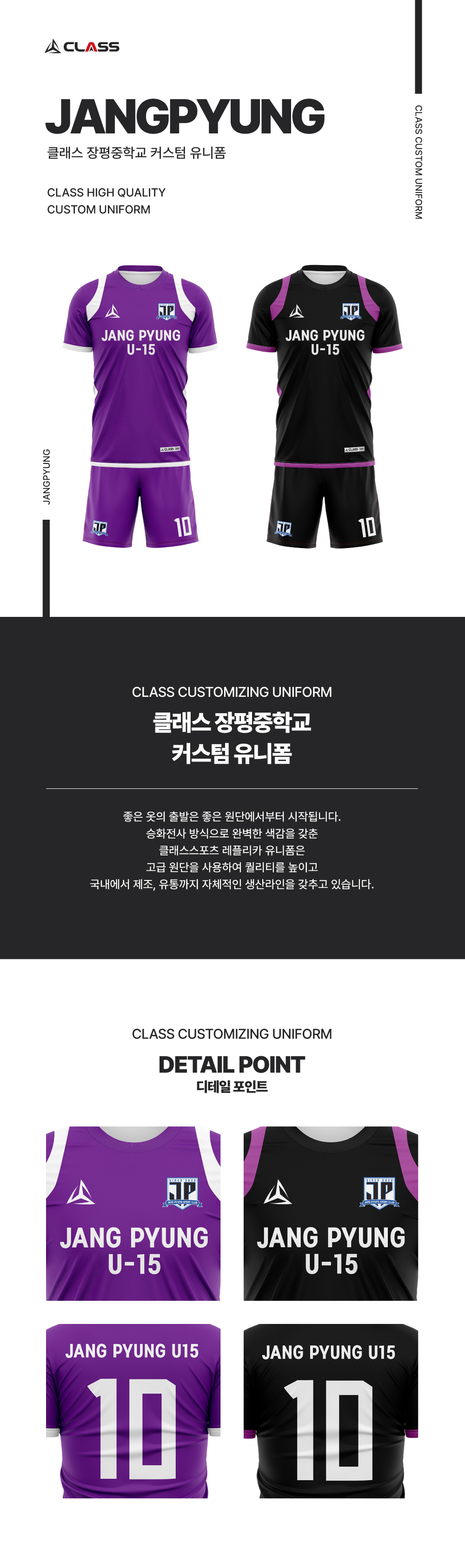 장평중학교 어웨이 커스텀 디자인 유니폼