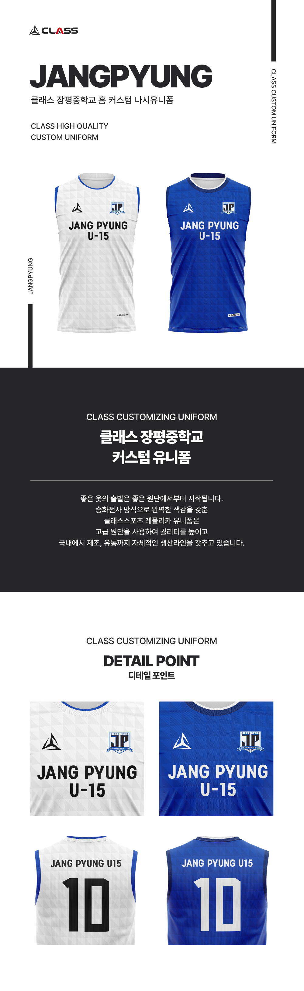 장평중학교 홈 커스텀 나시디자인 유니폼