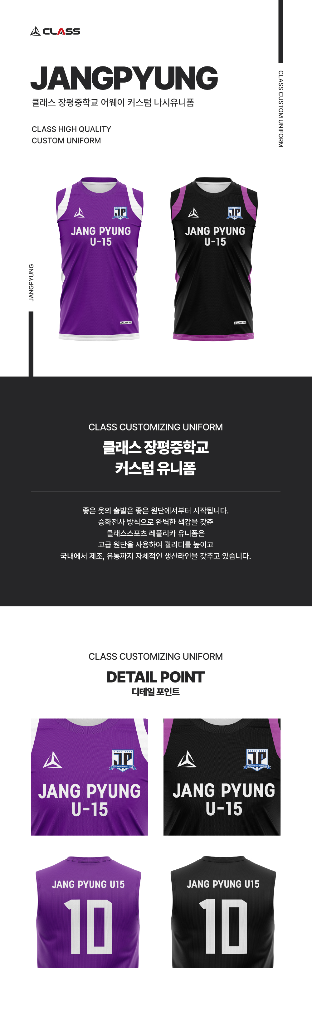 장평중학교 어웨이 커스텀 나시디자인 유니폼