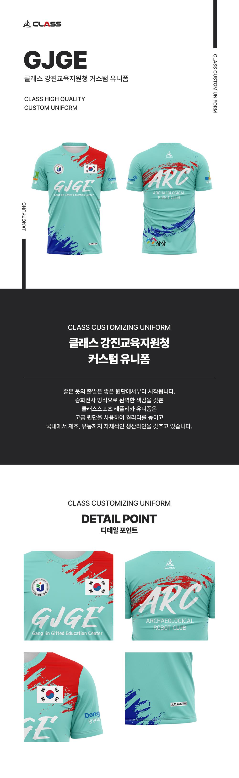 강진교육지원청 커스텀 디자인 유니폼