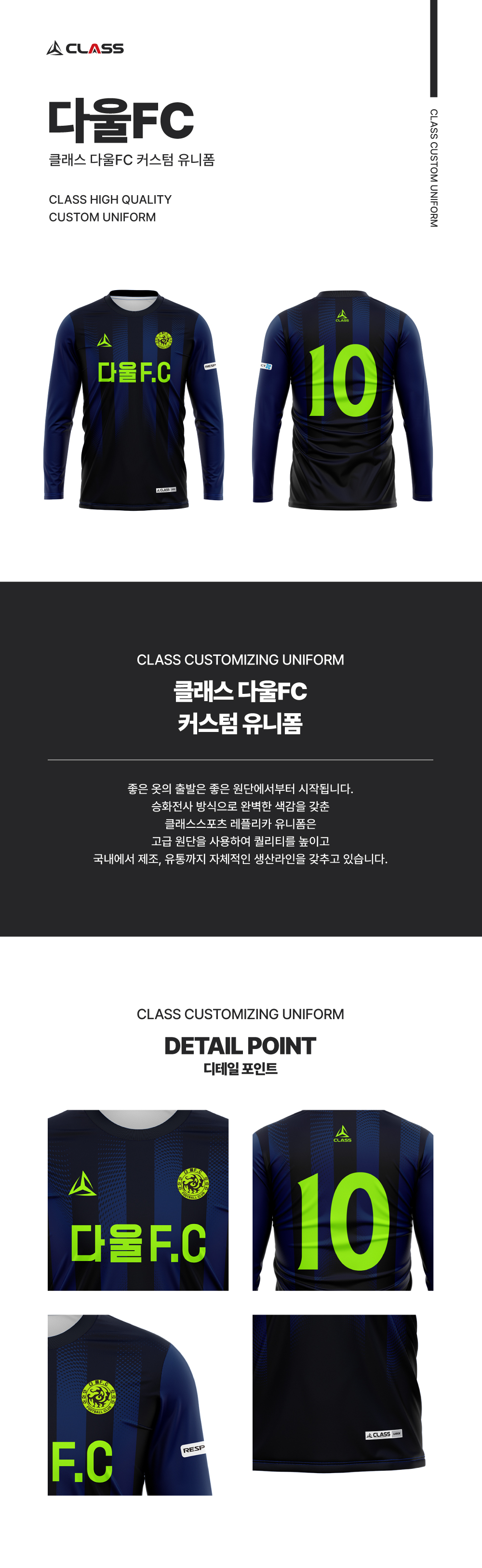 다울FC 커스텀 디자인 유니폼