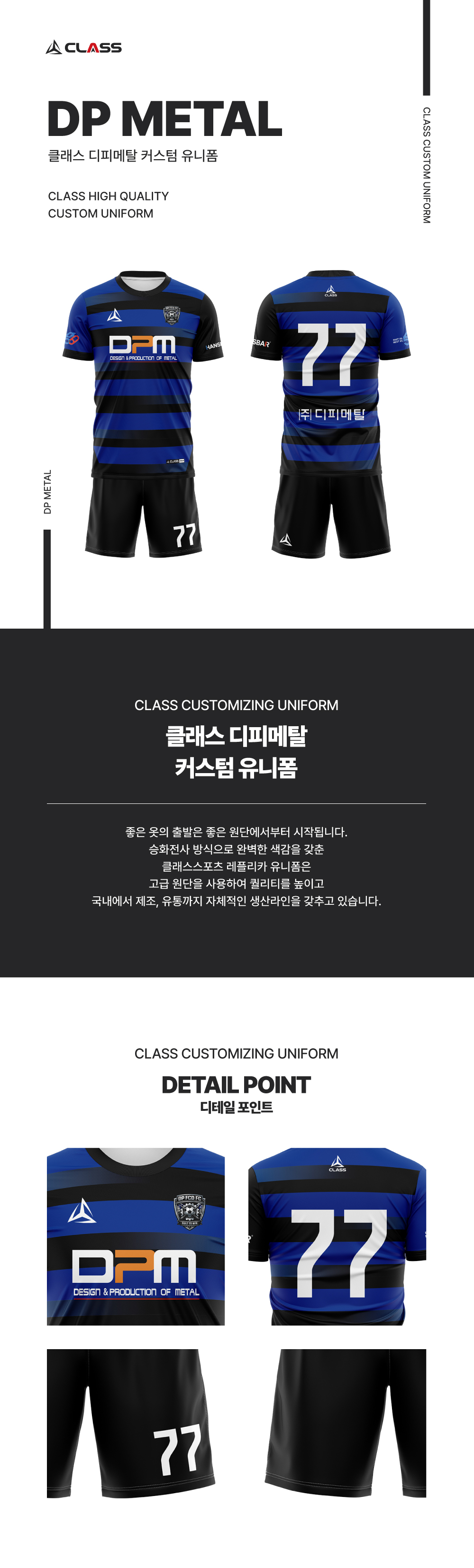 디피메탈 커스텀 디자인 유니폼