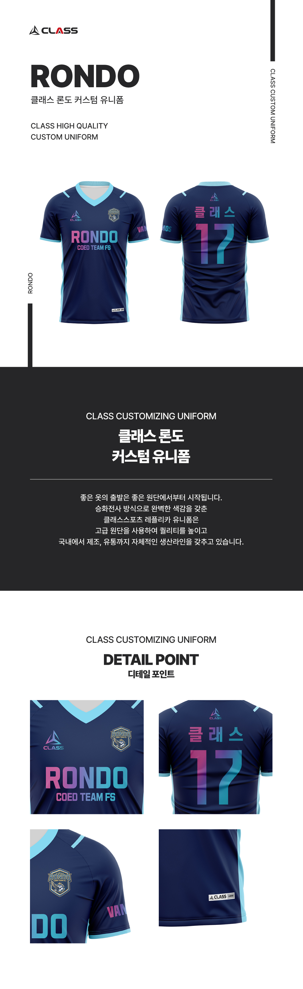 론도 커스텀 디자인 유니폼