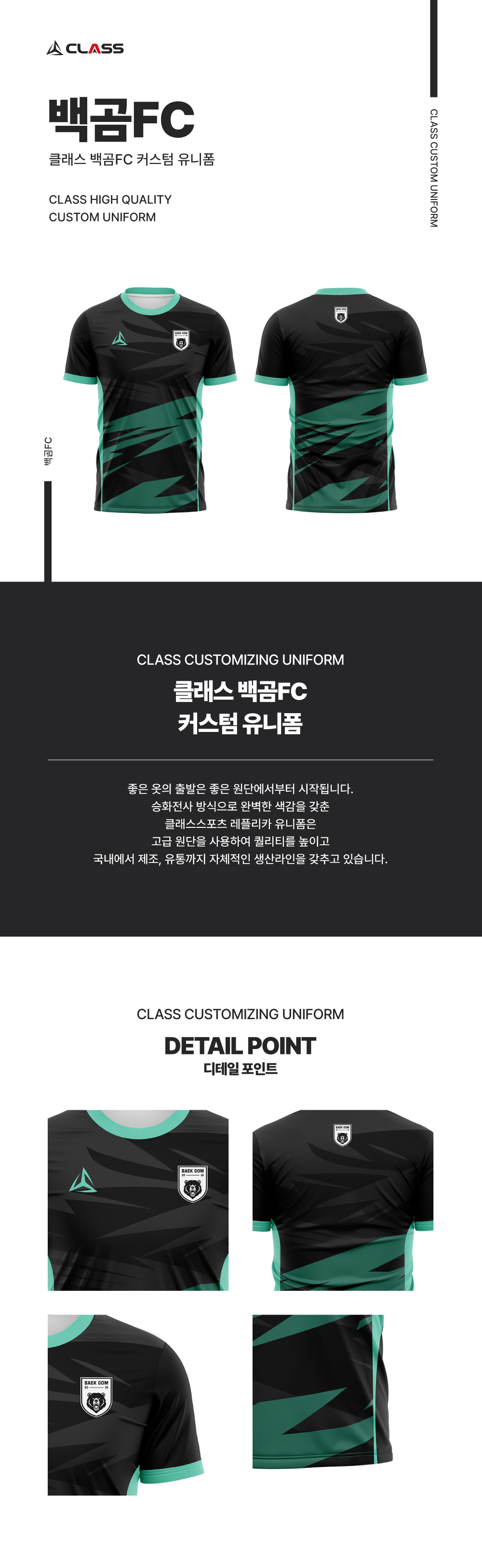백곰FC 커스텀 디자인 유니폼