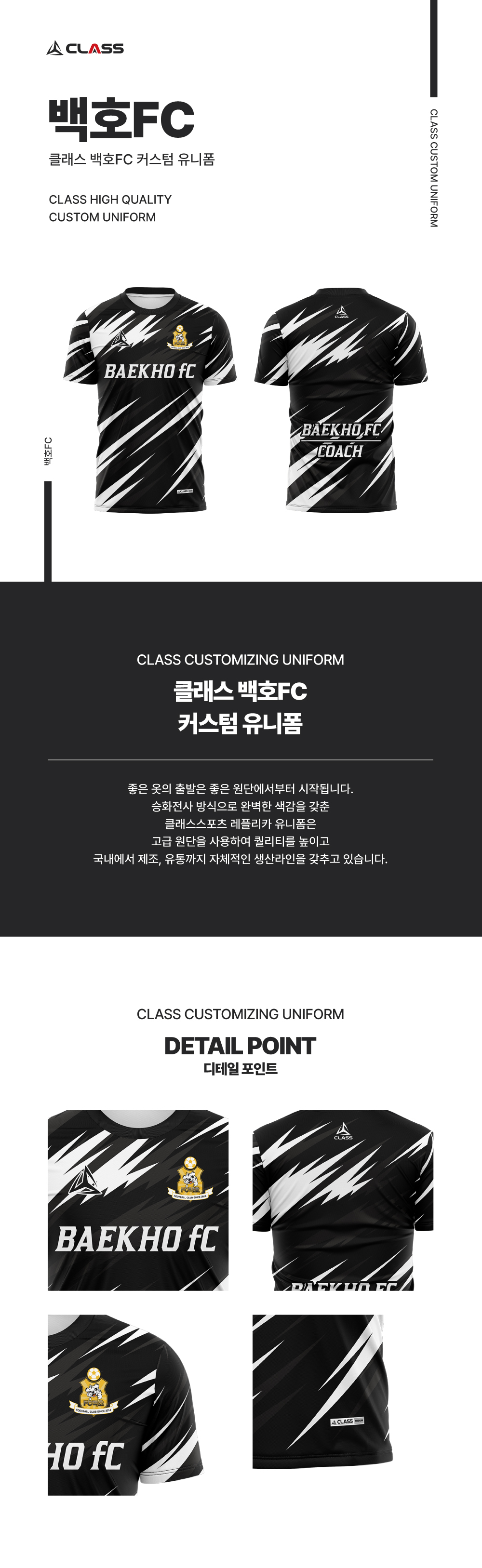 [복사] 백곰FC 커스텀 디자인 유니폼