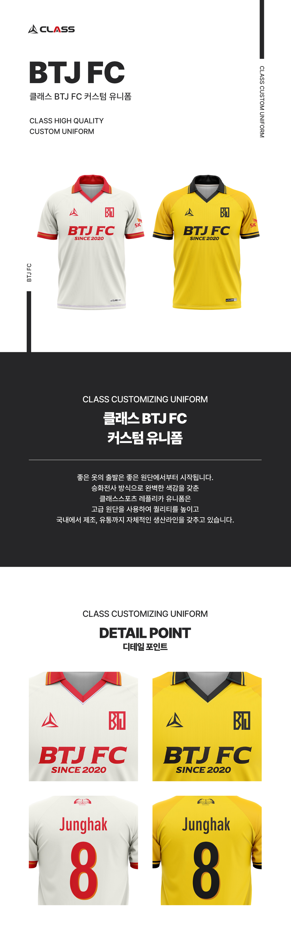 비티제이 커스텀 디자인 유니폼