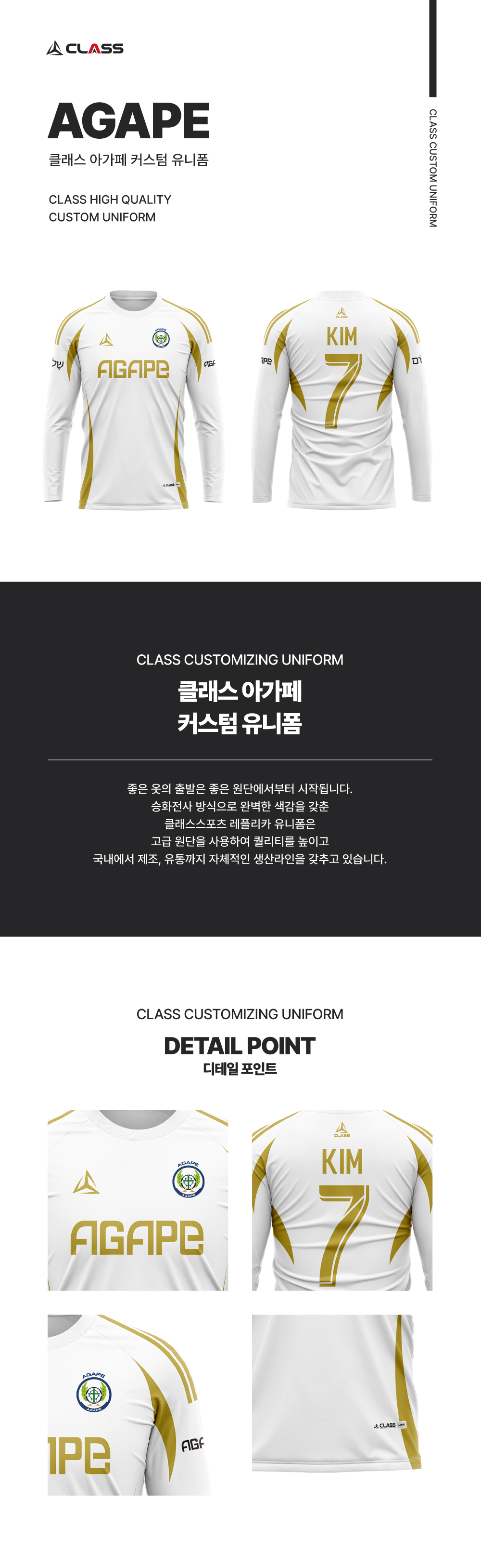 아가페 커스텀 디자인 유니폼
