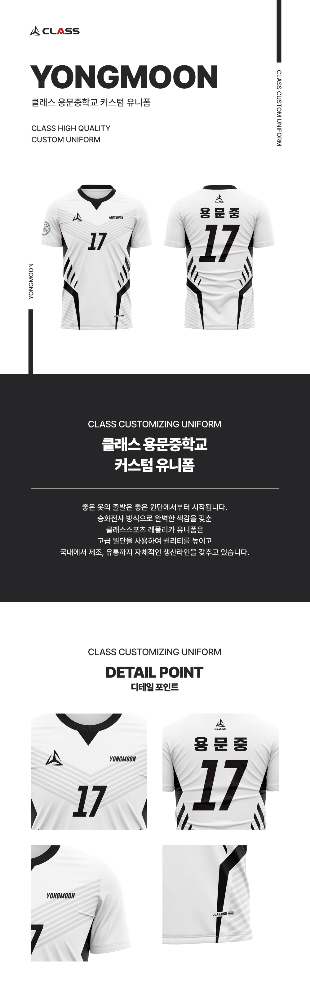 용문중학교 커스텀 디자인 유니폼