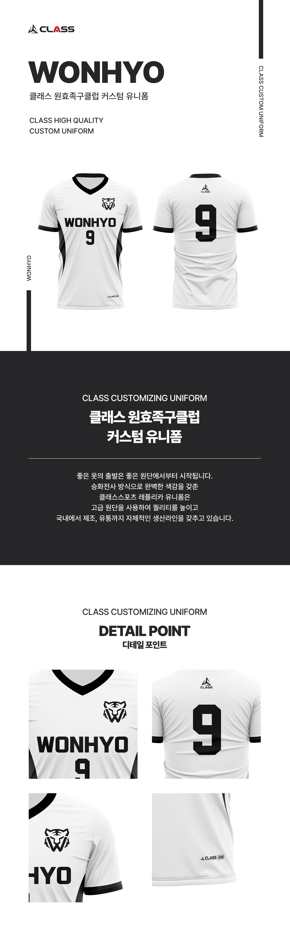 원효족구클럽 커스텀 디자인 유니폼