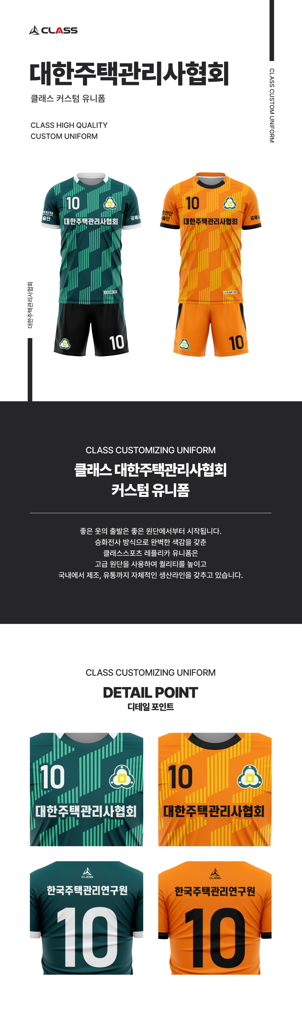 대한주택관리사협회 커스텀 디자인 유니폼