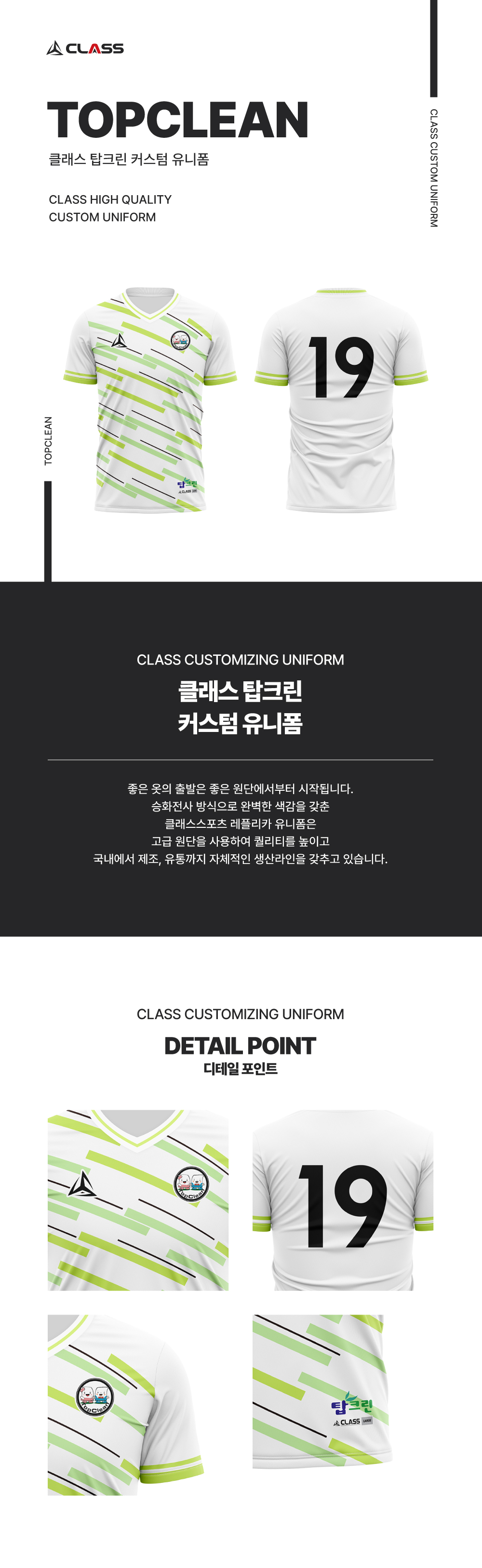 탑크린 커스텀 디자인 유니폼