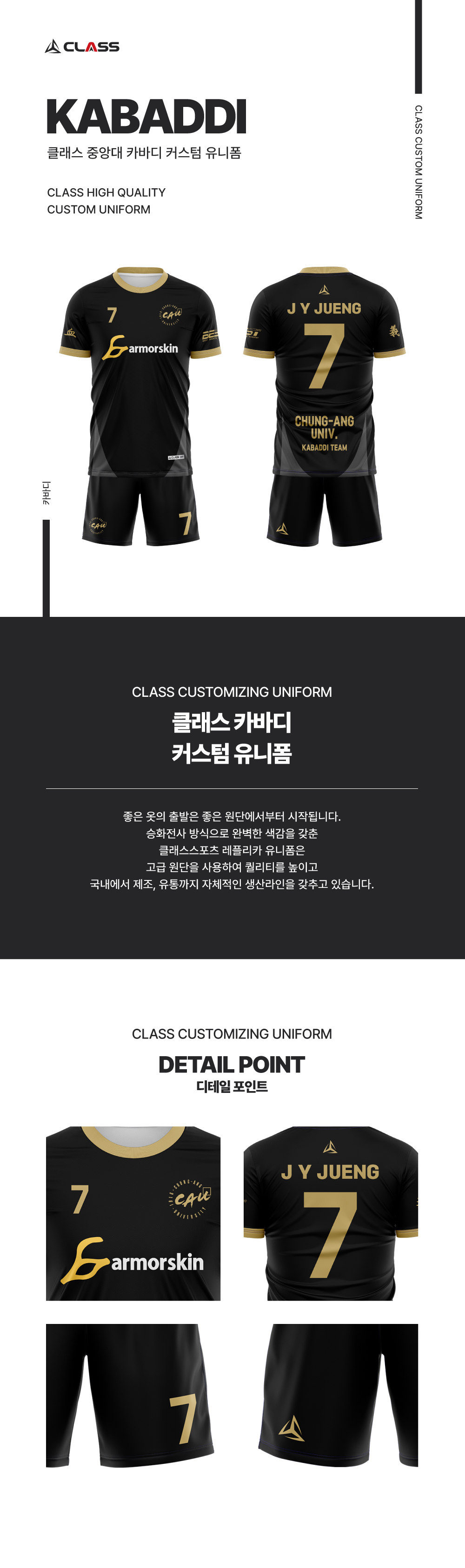 카바디 커스텀 디자인 유니폼