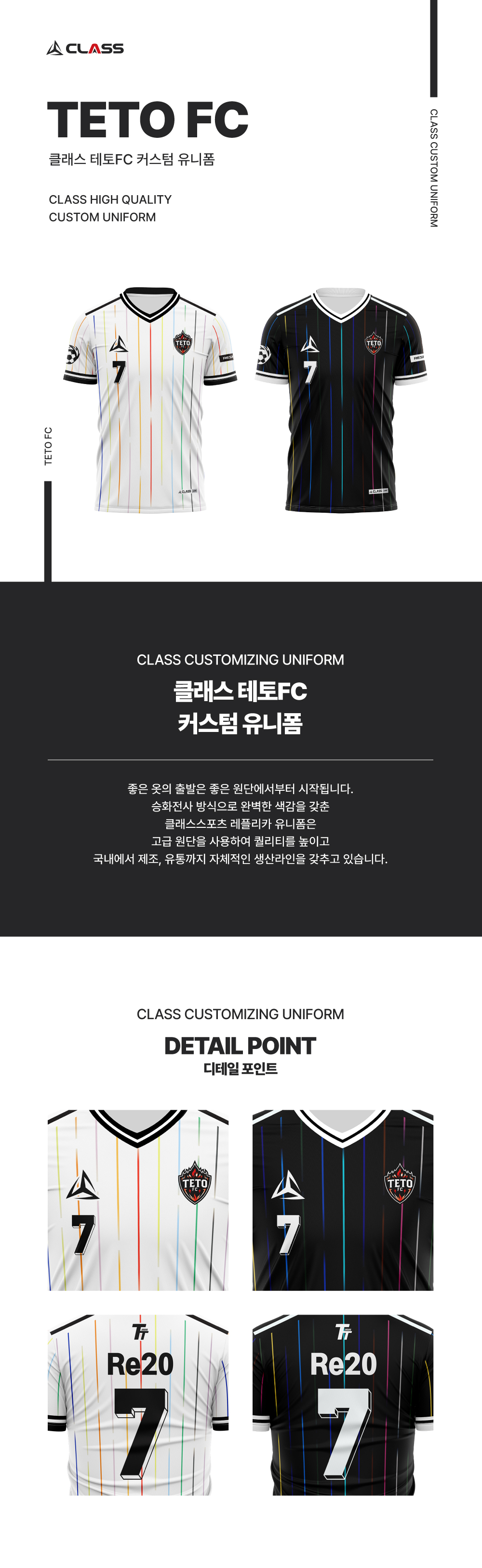 테토FC 커스텀 디자인 유니폼