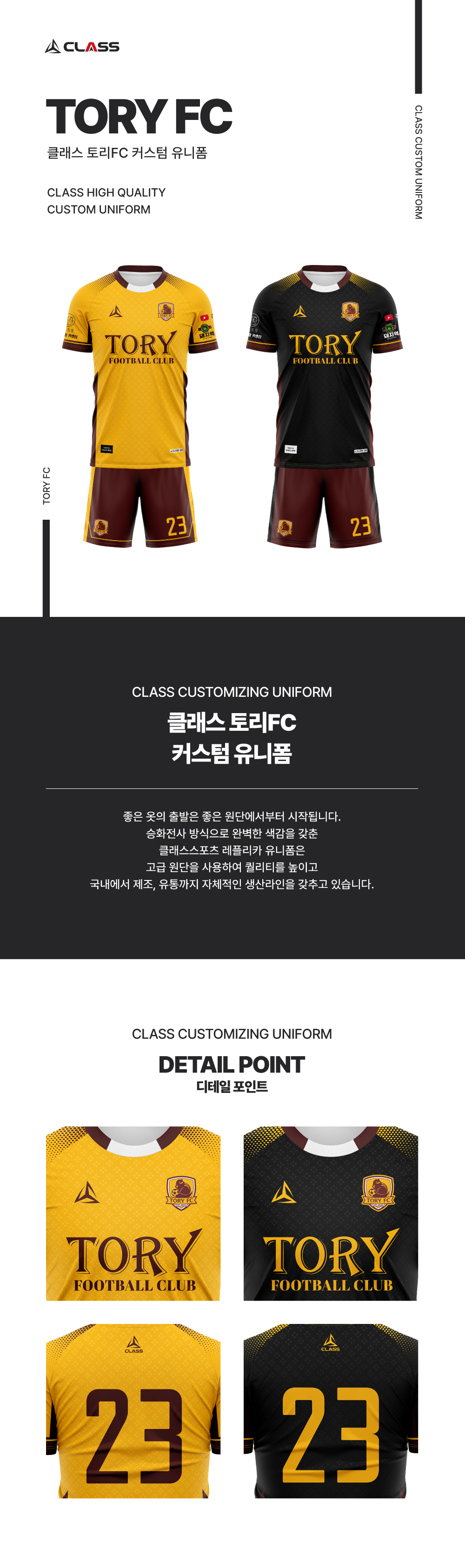 토리FC 커스텀 디자인 유니폼