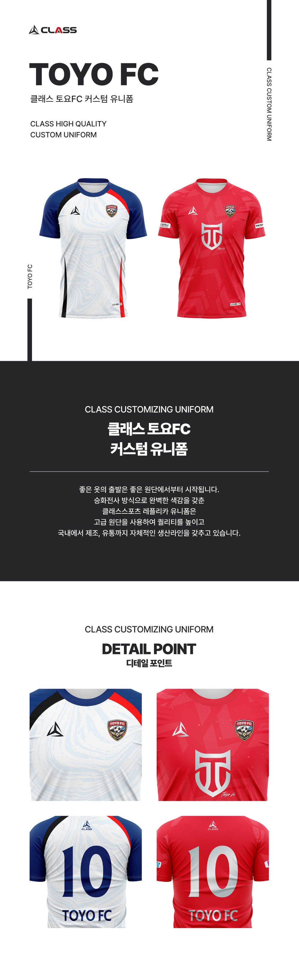 토요FC 커스텀 디자인 유니폼