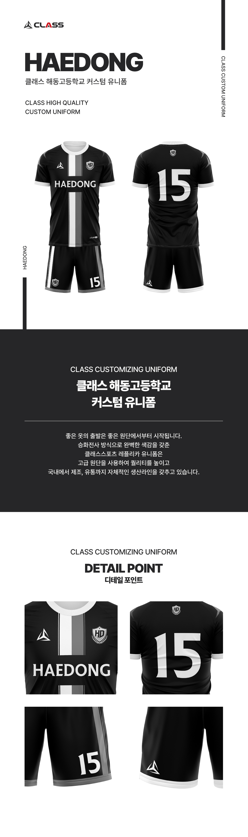 해동고등학교 커스텀 디자인 유니폼