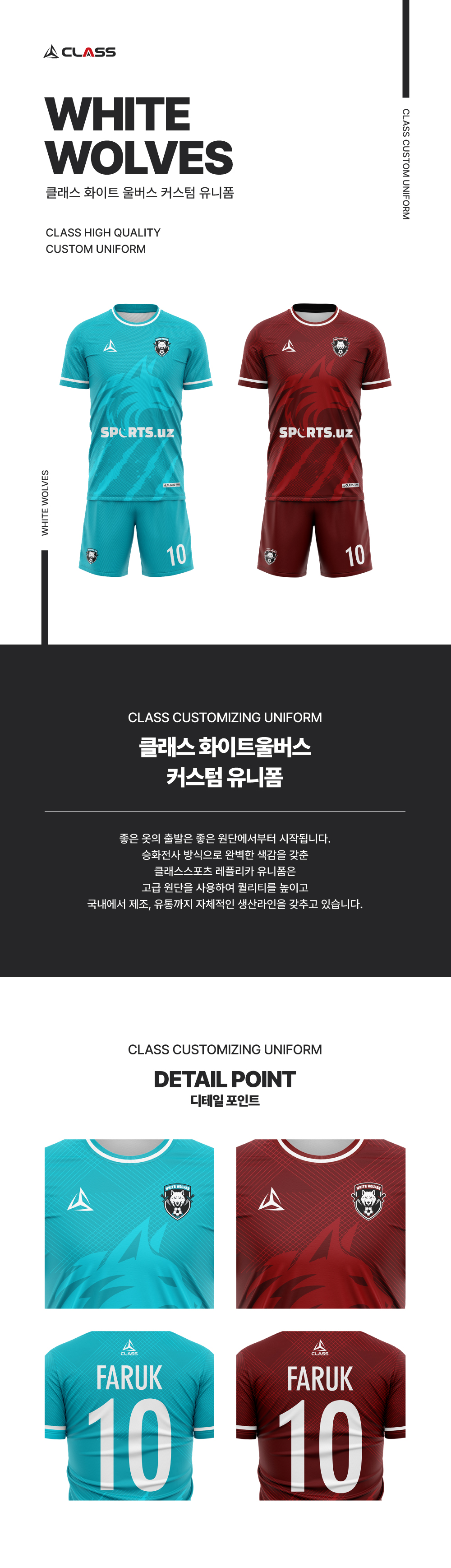 화이트울버스 커스텀 디자인 유니폼