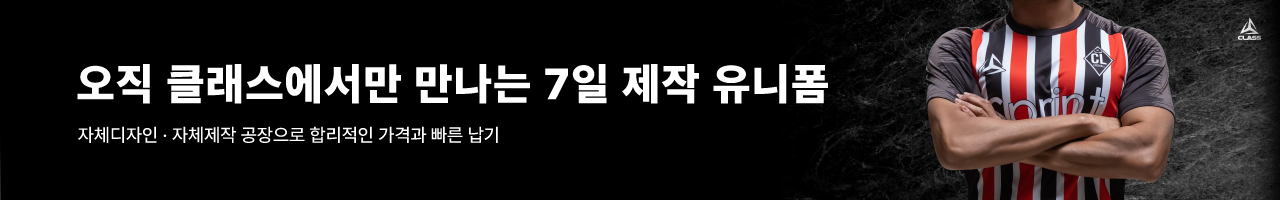 오직 클래스에서만 만나는 7일제작 유니폼
