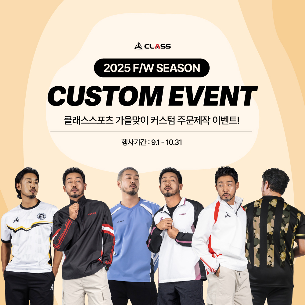 커스텀 주문제작 이벤트 (유니폼, 바람막이)
