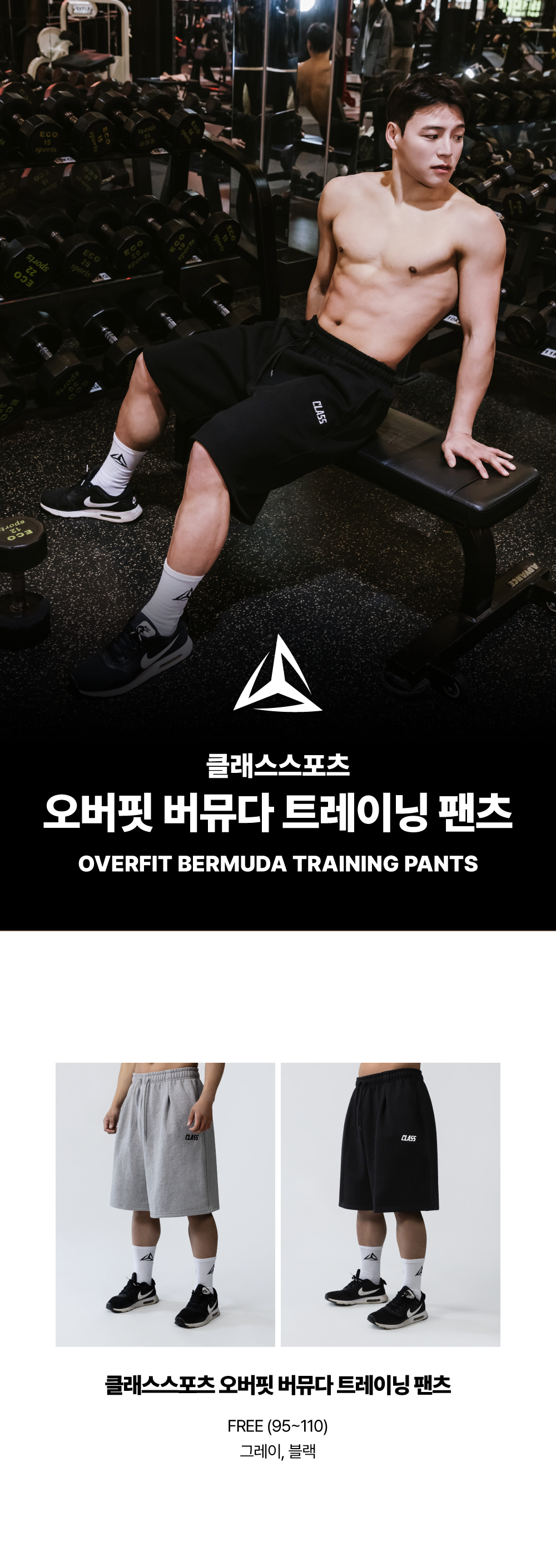오버핏 버뮤다 트레이닝 팬츠