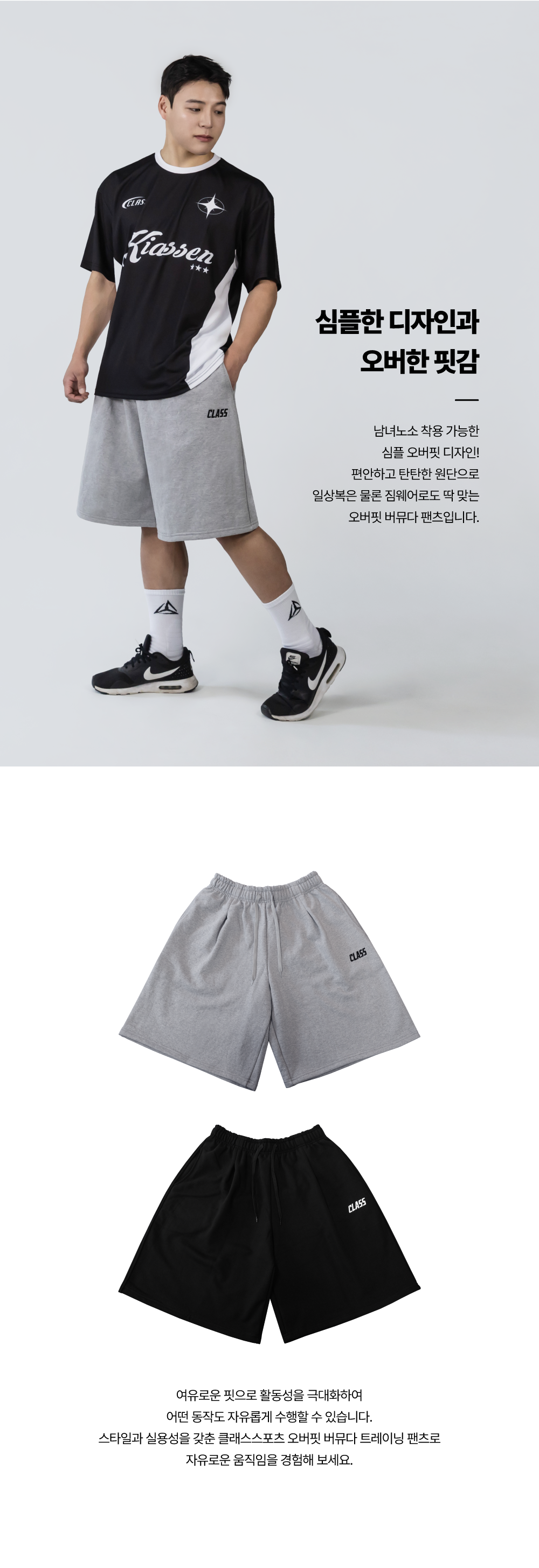 오버핏 버뮤다 트레이닝 팬츠