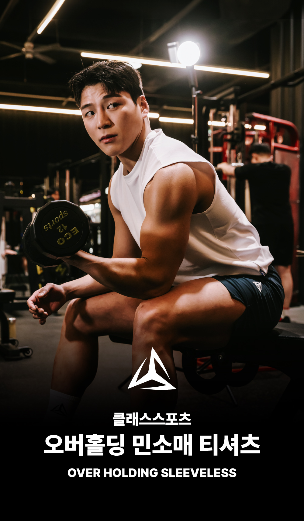 오버홀딩 민소매 티셔츠