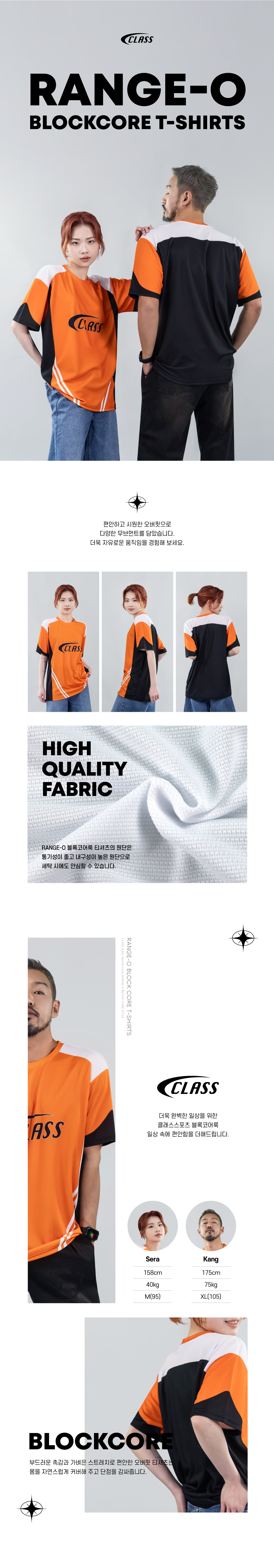 레인지오 블록코어 티셔츠