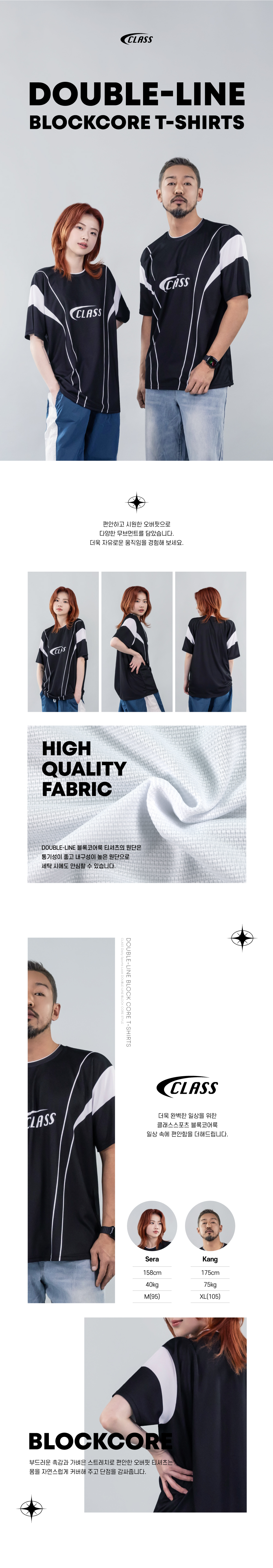 더블라인 블록코어 티셔