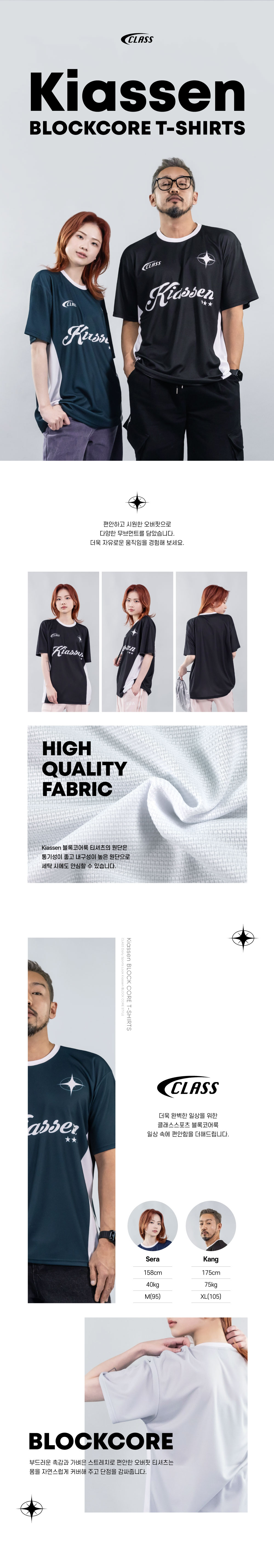 키아센 블록코어 티셔츠