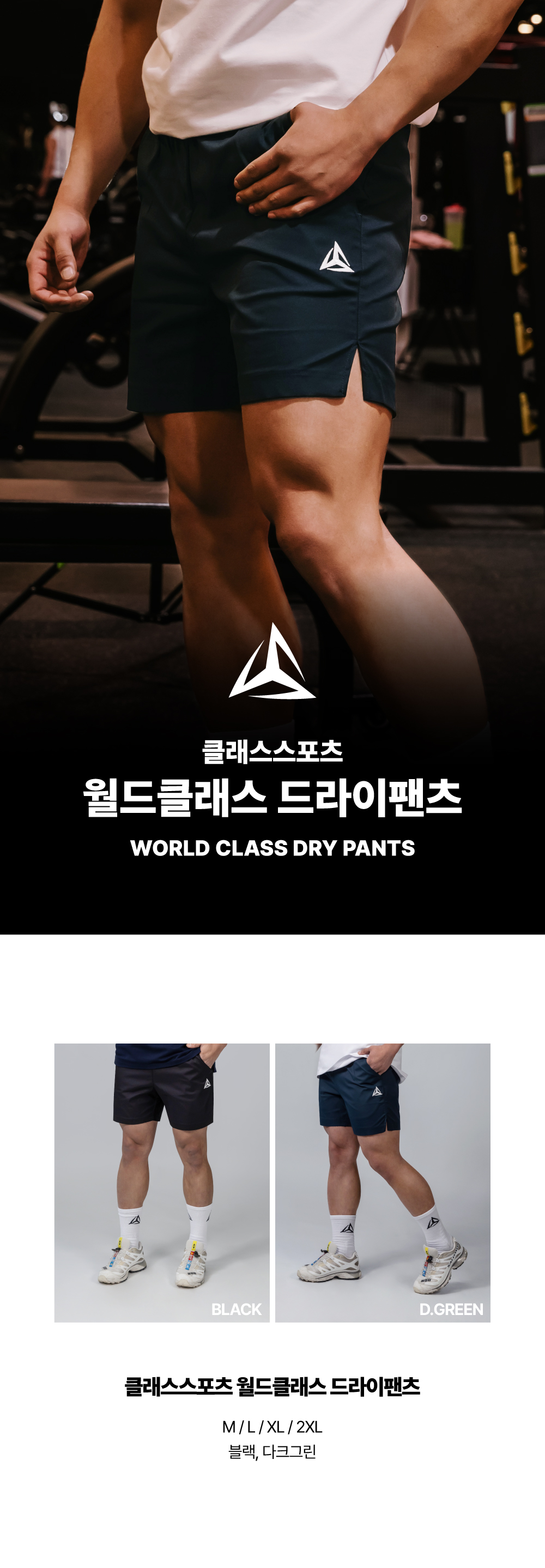 월드클래스 드라이 팬츠