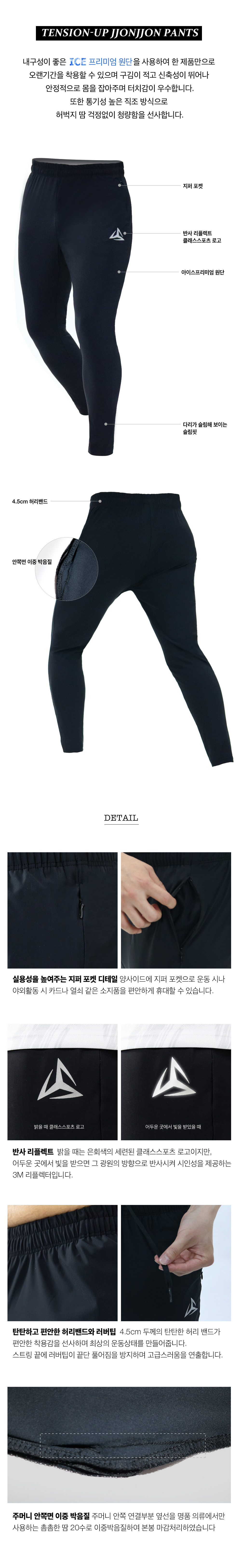 텐션 업 쫀쫀 9부 아이스팬츠