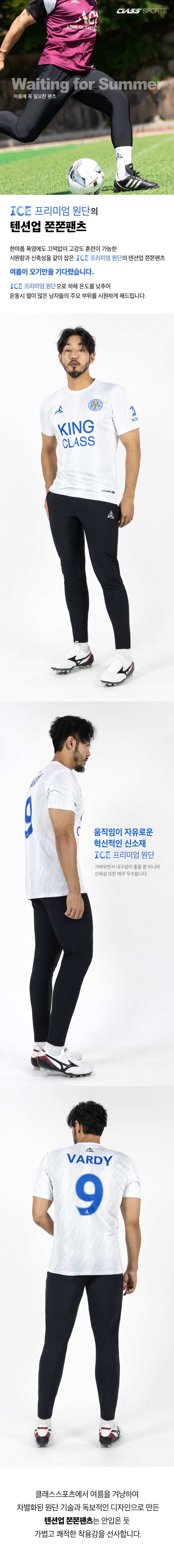 텐션 업 쫀쫀 9부 아이스팬츠