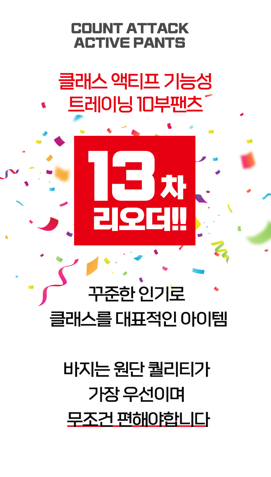 액티브 10부 트레이닝 팬츠