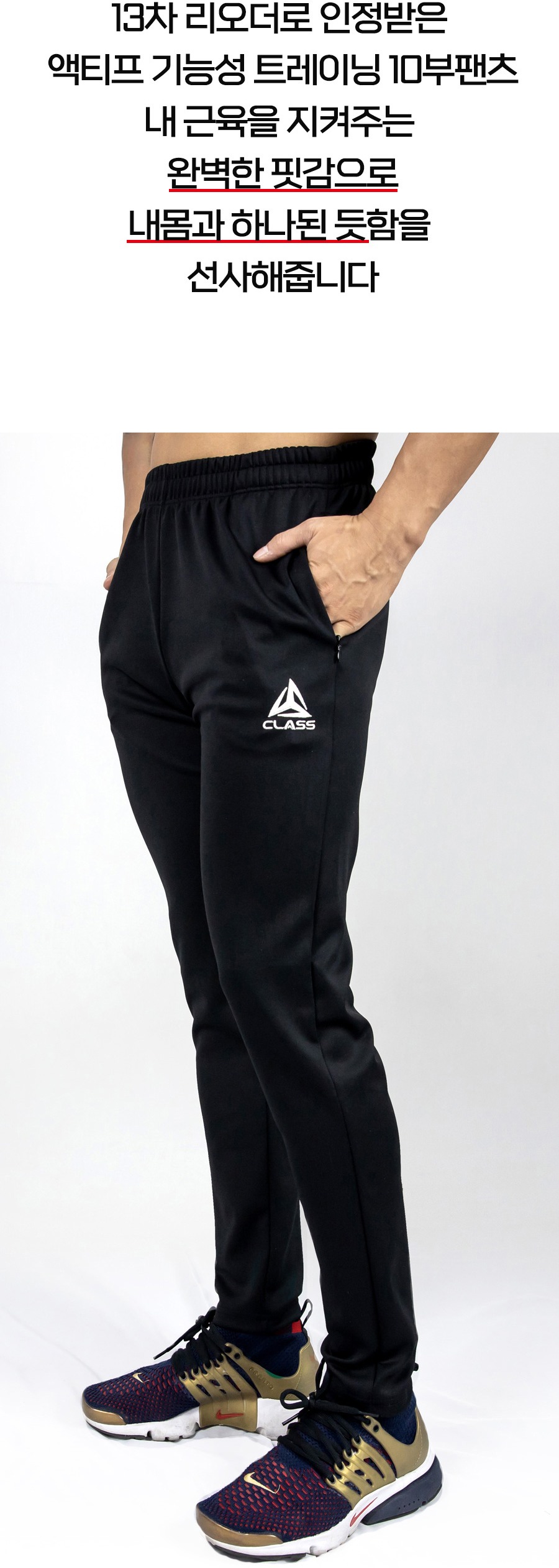 액티브 10부 트레이닝 팬츠