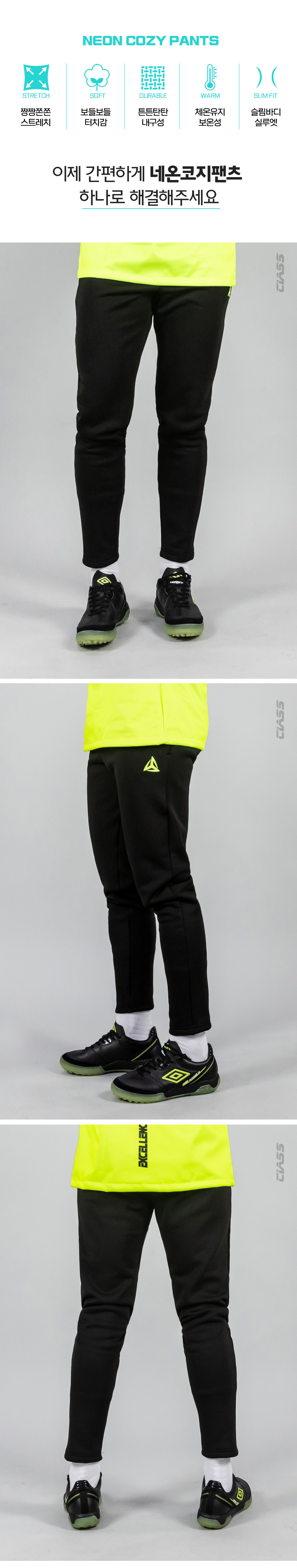 네온 코지 기모팬츠