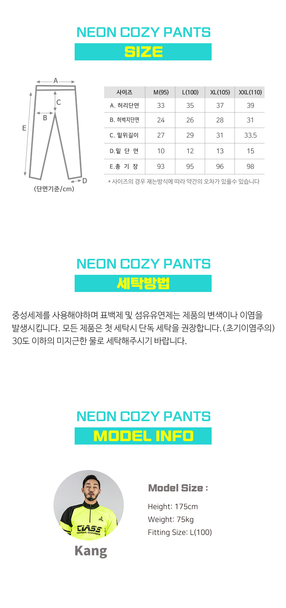 네온 코지 기모팬츠