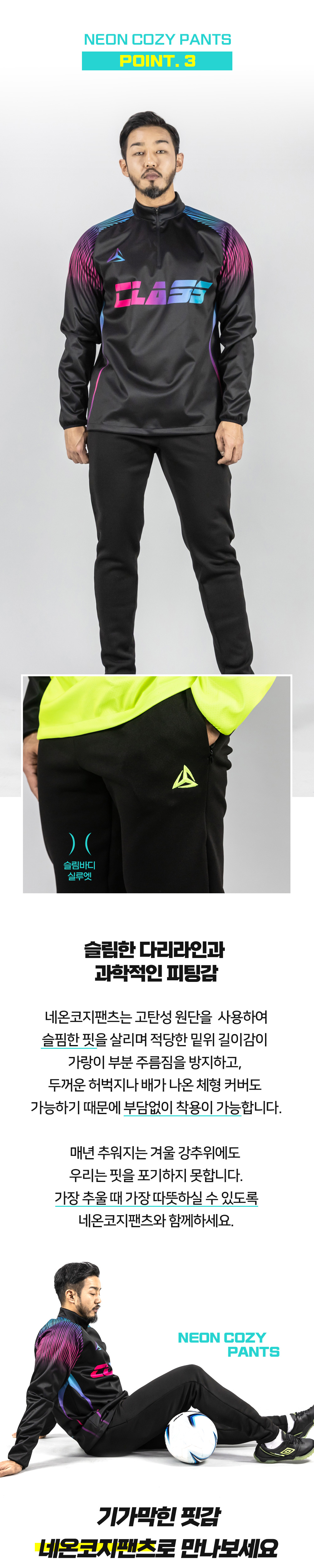 네온 코지 기모팬츠