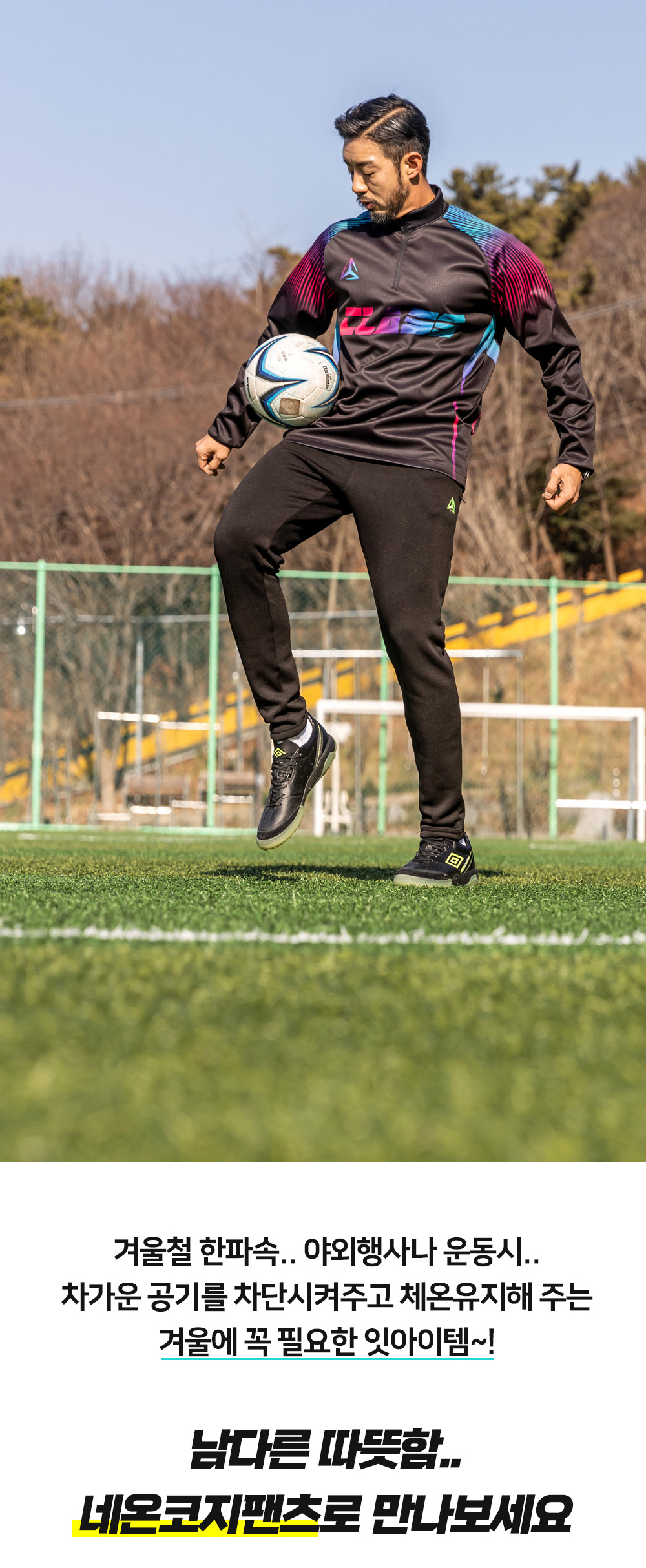 네온 코지 기모팬츠