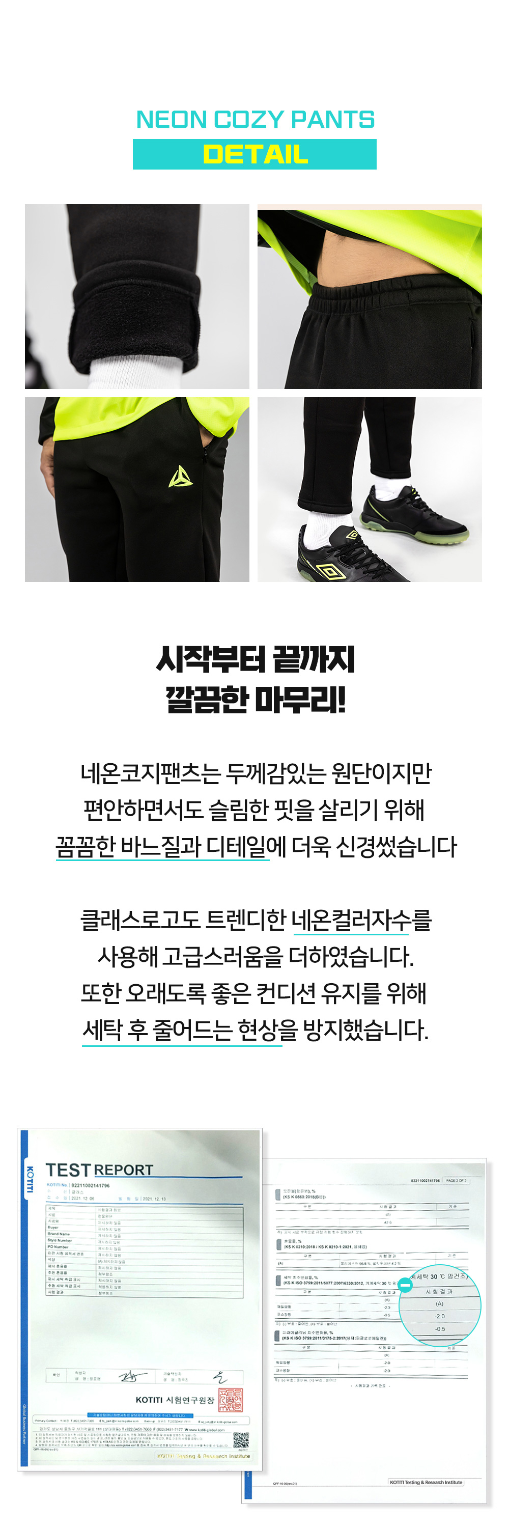 네온 코지 기모팬츠