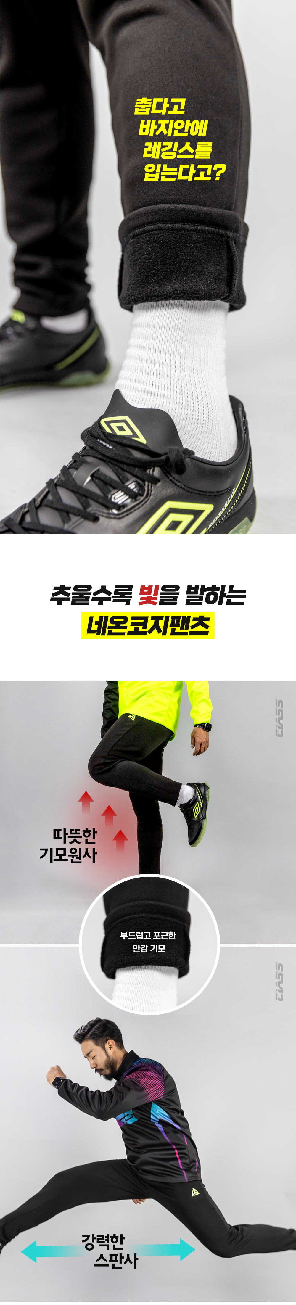 네온 코지 기모팬츠