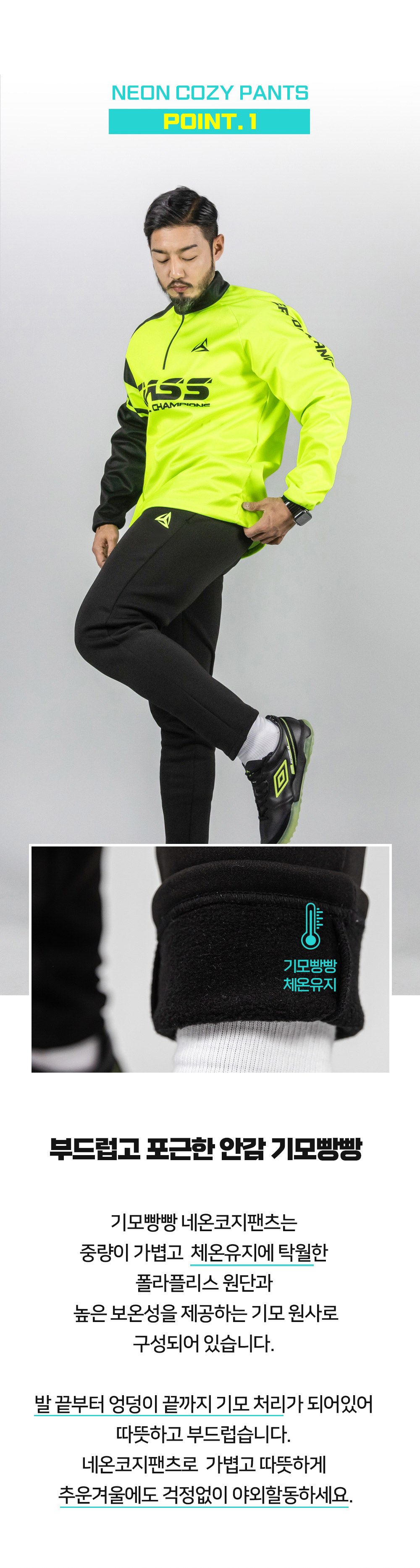 네온 코지 기모팬츠