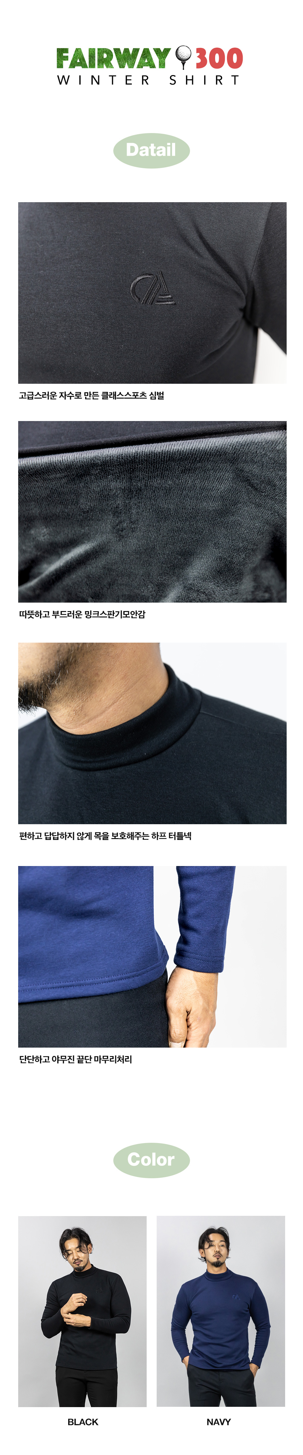 페어웨이 300 기모 티셔츠