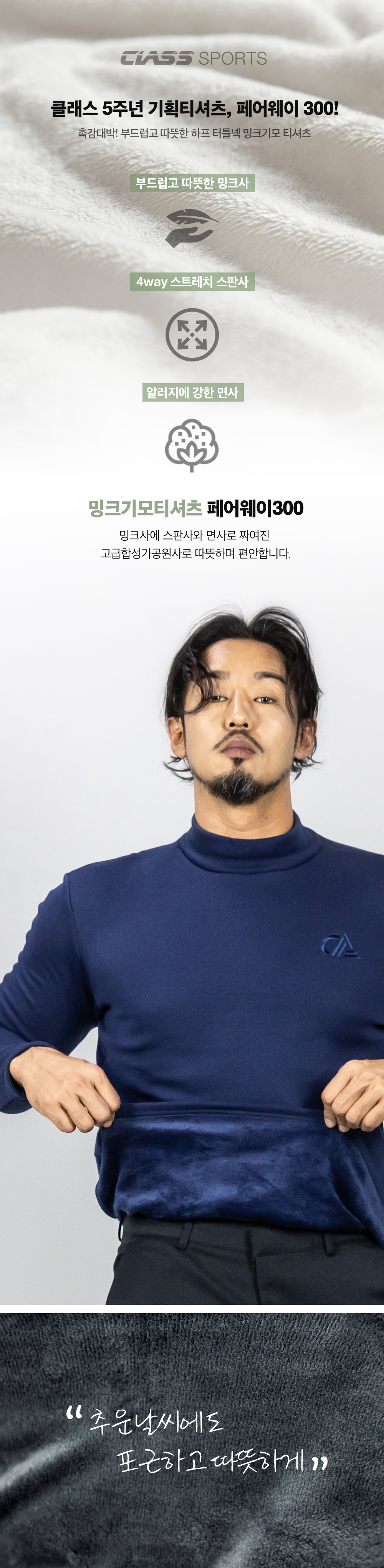 페어웨이 300 기모 티셔츠